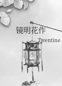 镜子的拼音